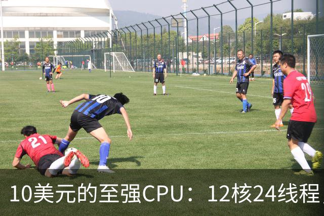 10美元的至强CPU：12核24线程，主板却可能更贵